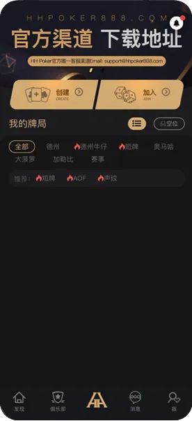 德扑圈poker下载网址手机界面截图，实时牌局与资金管理